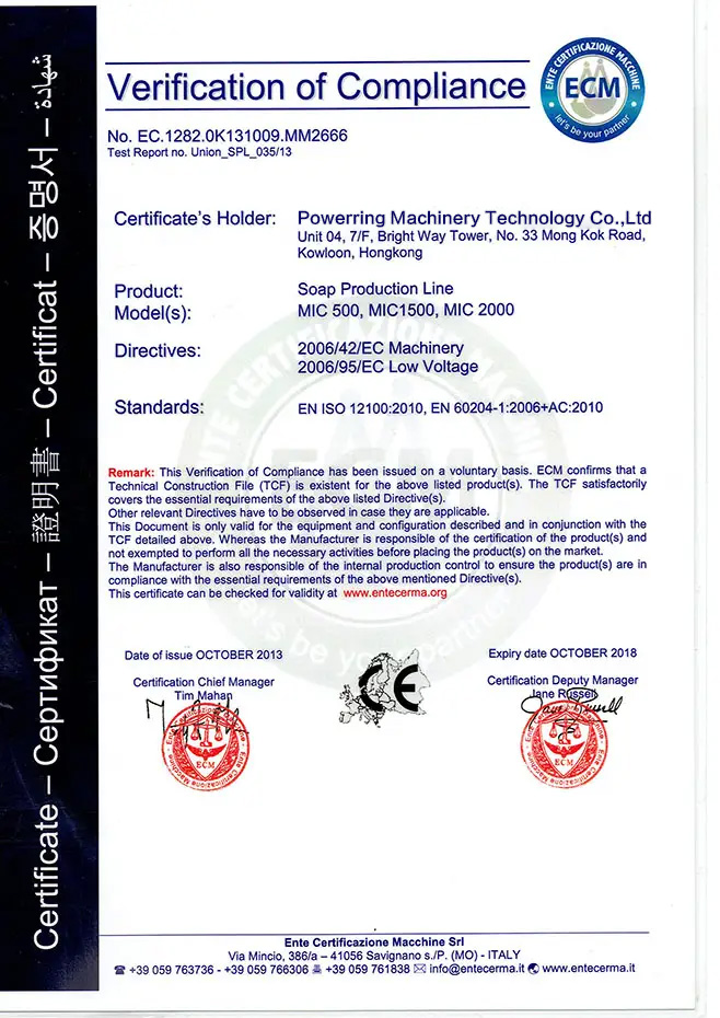 肥皂生產(chǎn)線證書