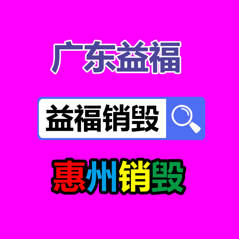 東莞文件銷毀_文件破碎銷毀